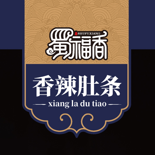 蜀福香品牌设计