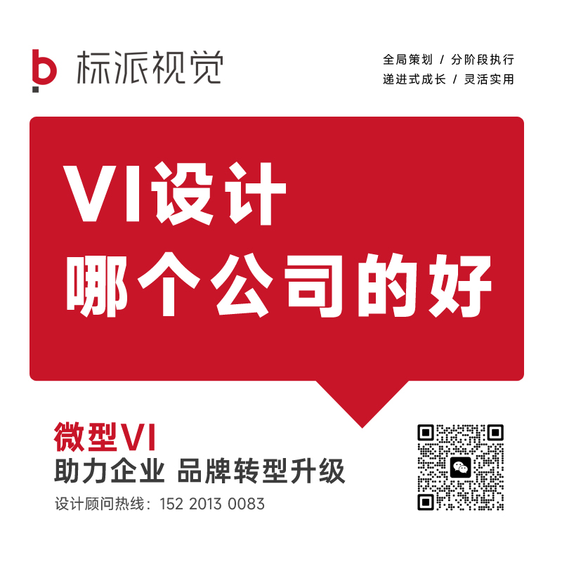 VI设计哪个公司的好