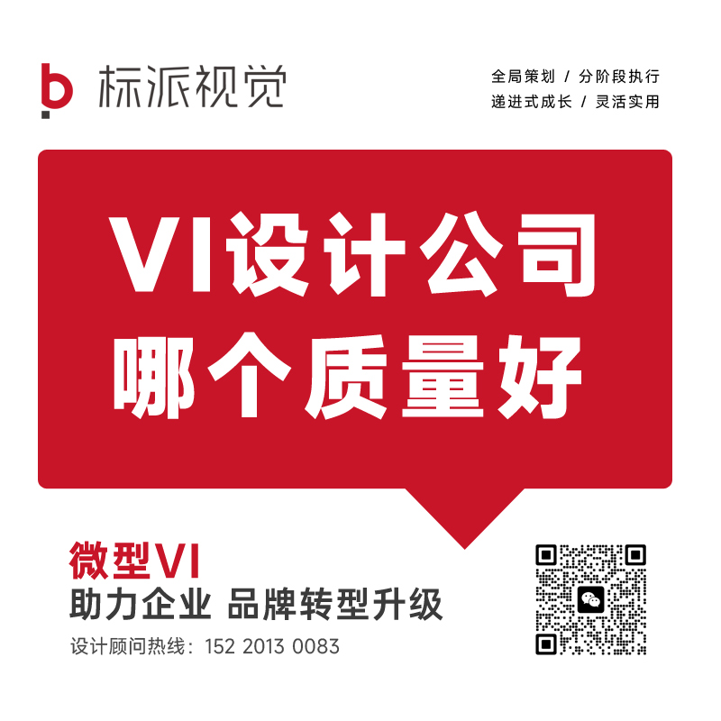 VI设计公司哪个质量好