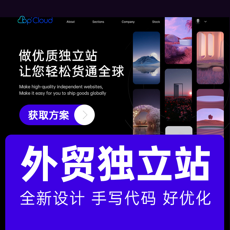 深圳福永宝安独立站制作设计，专业团队维护，助力企业线上转型