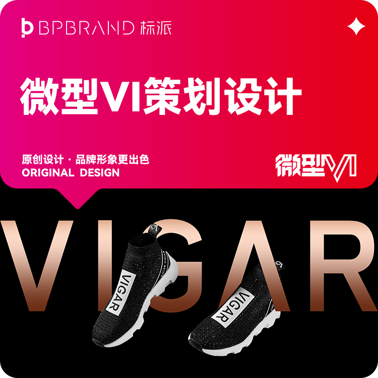深圳精准定位VI设计-基于企业战略的视觉形象定制